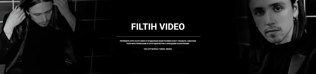 Filtih Video. Тариф Минимум (Илья Филтих)