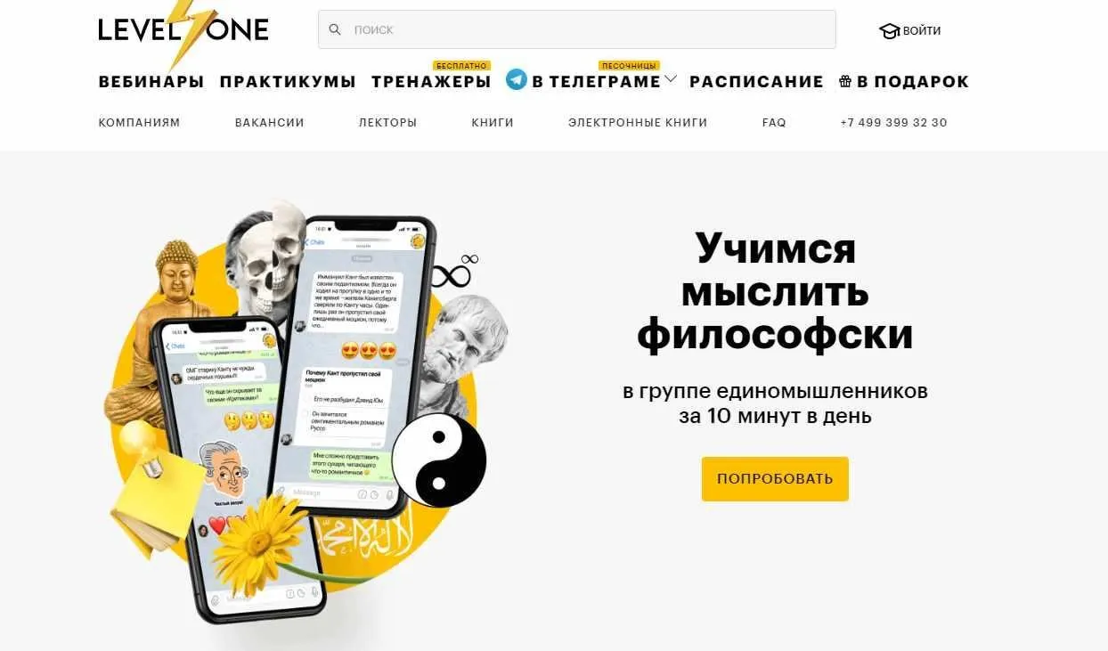 [Level One] Учимся мыслить философски
