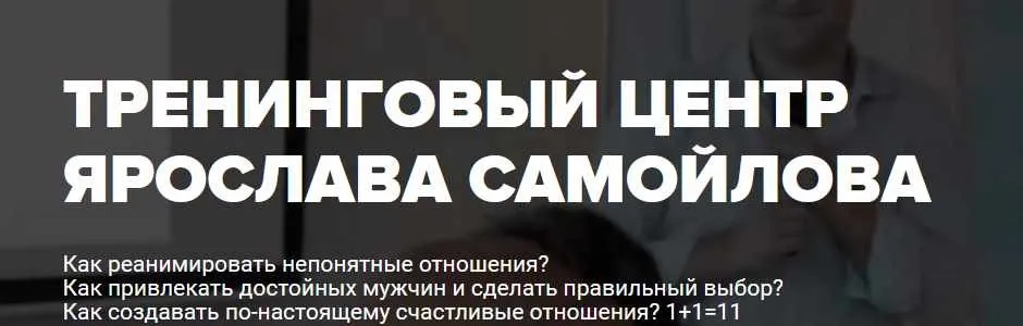 Путь Женщины. Начало (Ярослав Самойлов)