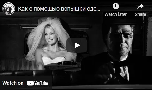 Работа с накамерными вспышками, 2015 (Михаил Гринберг)