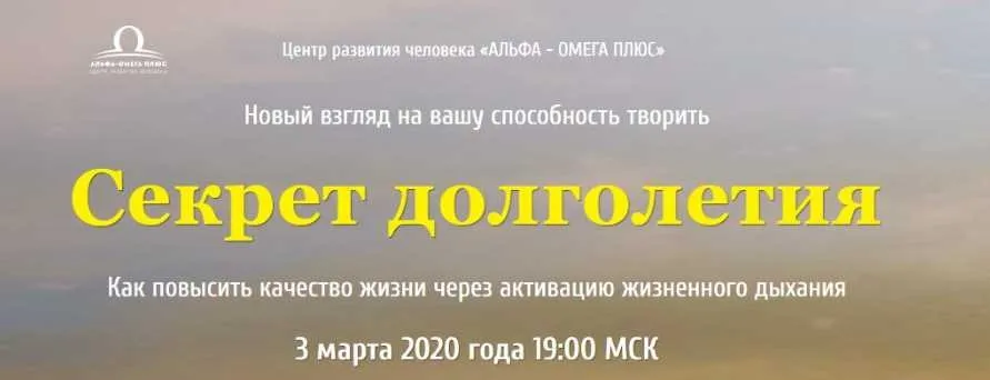 [Альфа-Омега Плюс] Секрет долголетия (Юджиния Квант)
