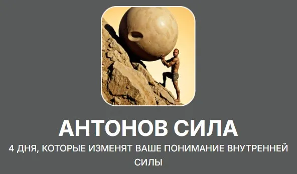 Антонов Сила (Антон Антонов)