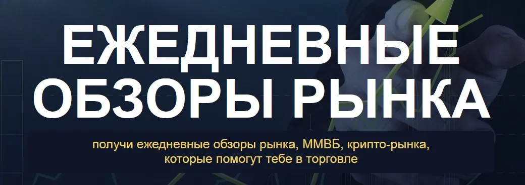 Ежедневные обзоры рынка. Май 2024 (Александр Пурнов)