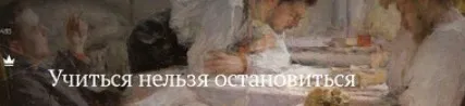 [Magisteria] Учиться нельзя остановиться (Мария Баулина)