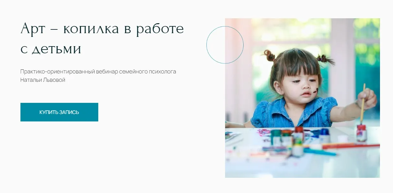 [Метафора] Арт – копилка в работе с детьми (Наталья Львова)