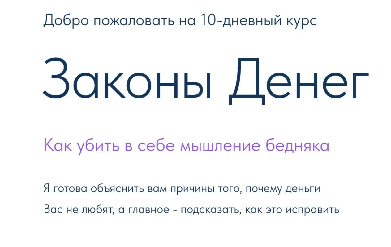 Законы денег. Тариф Pro (Ольга Ермилова)