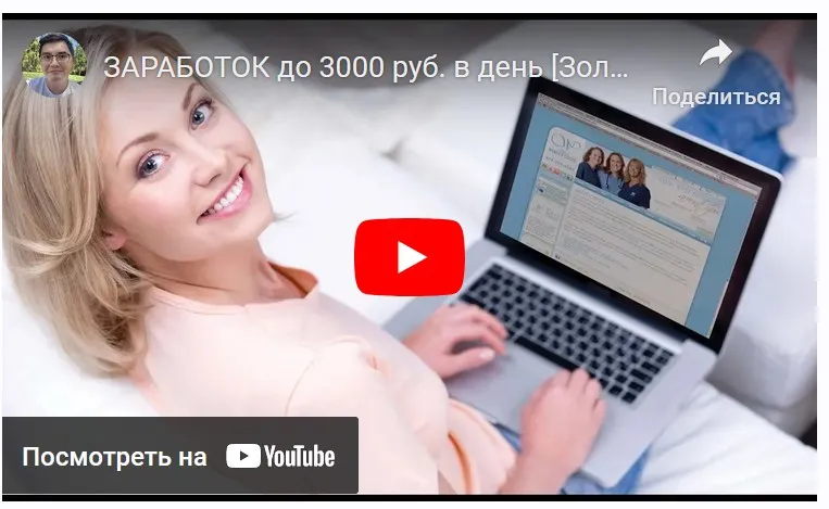 Золотая тройка: заработок до 3000 рублей в день (Булат Максеев)