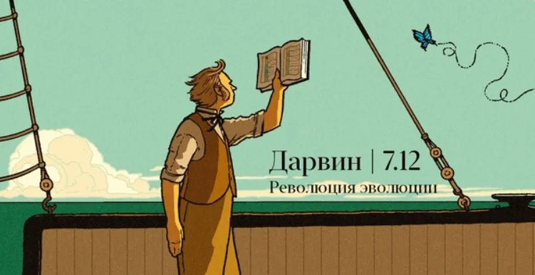 Дарвин. Революция эволюции (Константин Михайлов)