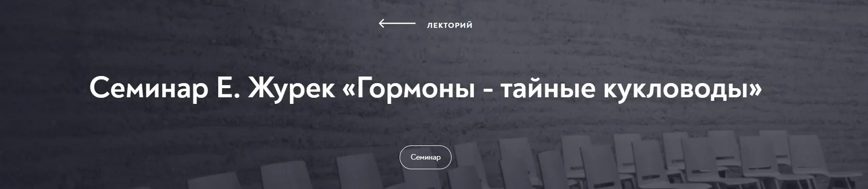 Гормоны - тайные кукловоды (Елена Журек)