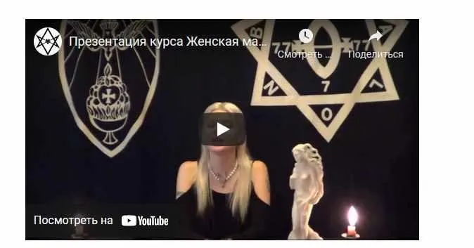 [Магический Колледж Телема-93] Курс «Женская магия». Занятие 19. Ритуал Бога Ареса  (Екатерина Дэви)
