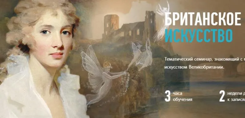 [Profileschool] Британское Искусство (Алексей Шадрин)