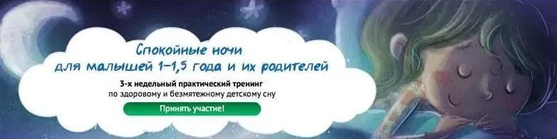 Спокойные ночи для малышей 1-1,5 года и их родителей (Ольга Александрова)
