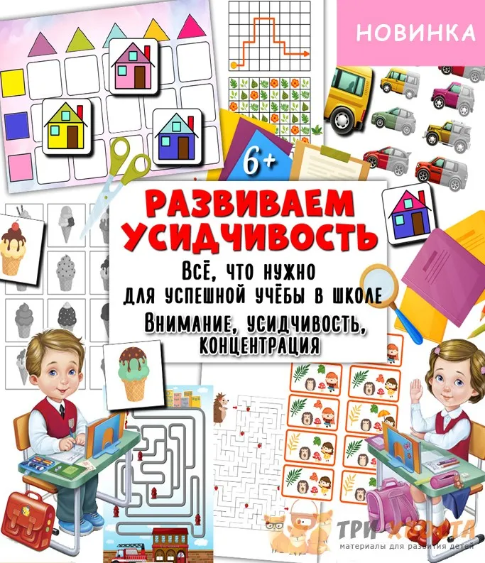 [Три хвоста] Развиваем усидчивость (Анна Мясникова)