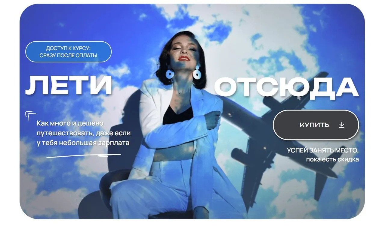 Лети отсюда. Тариф Эконом-класс (Наташа Прутчикова)