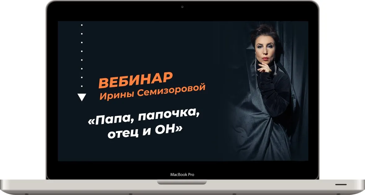Папа, папочка, отец и он (Ирина Семизорова)