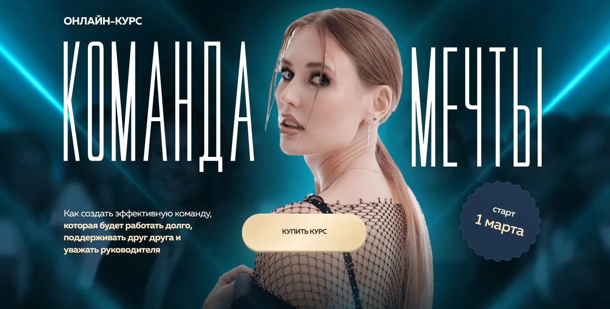 [bySolov'yeva] Команда мечты. Тариф Слушатель (Ольга Соловьева)