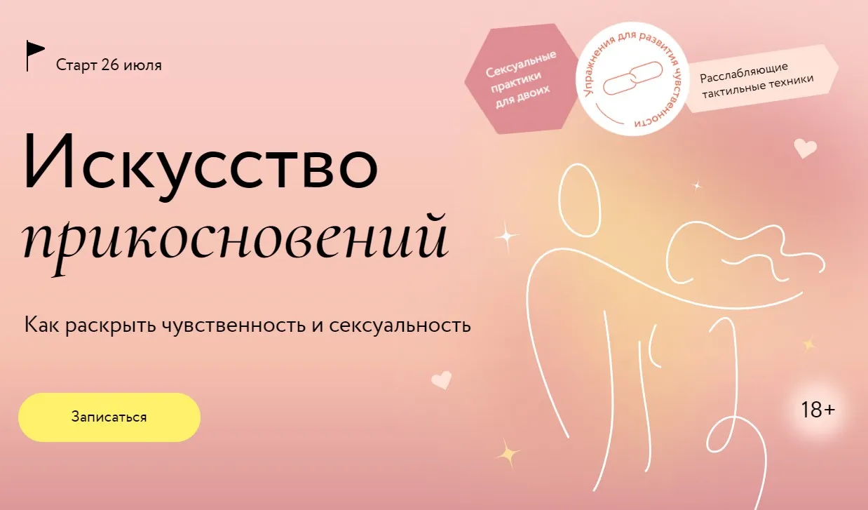 [МИФ] Искусство прикосновений. Тариф Для двоих (Наталья Новикова)