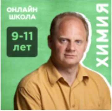 [Прямая речь] «Химия пищи» 4 урока. Видеокурс для учеников 4-5-х классов (9-11 лет) (Денис Жилин)