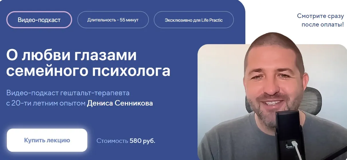 [Life Practic] О любви глазами семейного психолога (Денис Сенников)