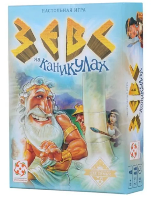 [Стиль жизни] Настольная игра Зевс на каникулах