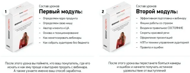 Ведущий Вебинаров. Вариант «Зеленый» (Катрин Форс)