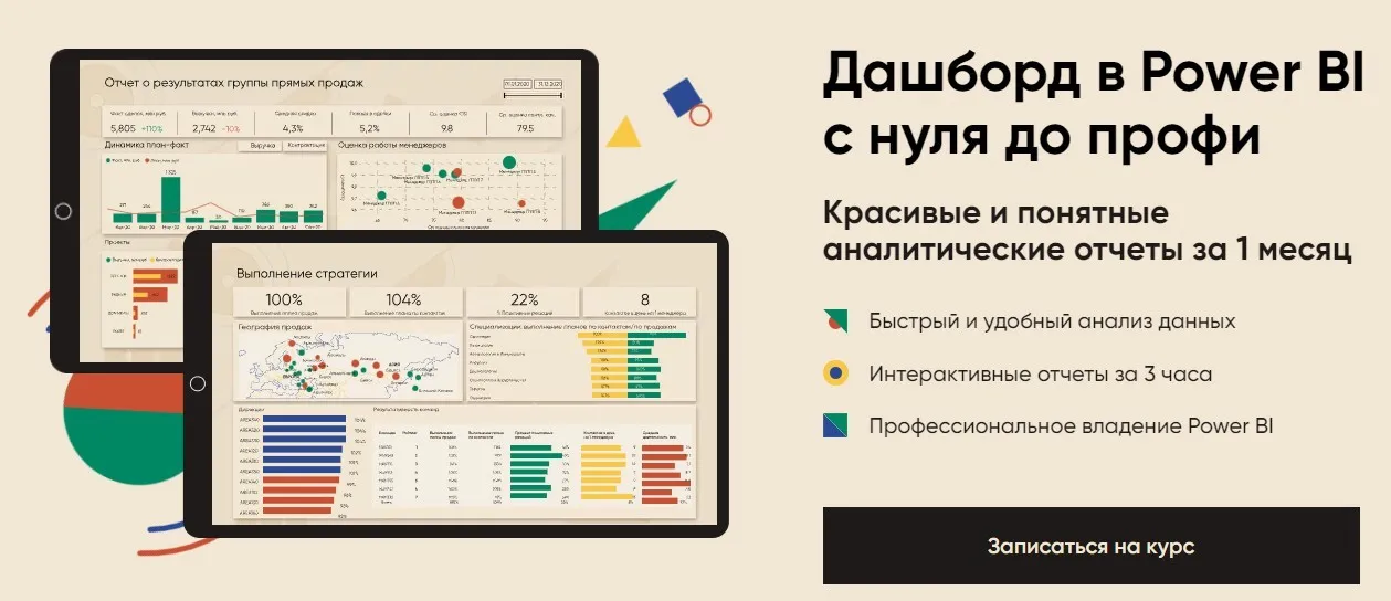 Дашборд в Power BI с нуля до профи (Алексей Колоколов)