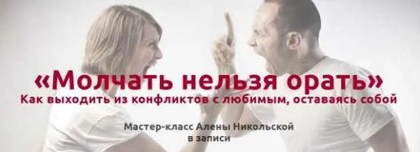 Молчать нельзя орать (Алена Никольская)