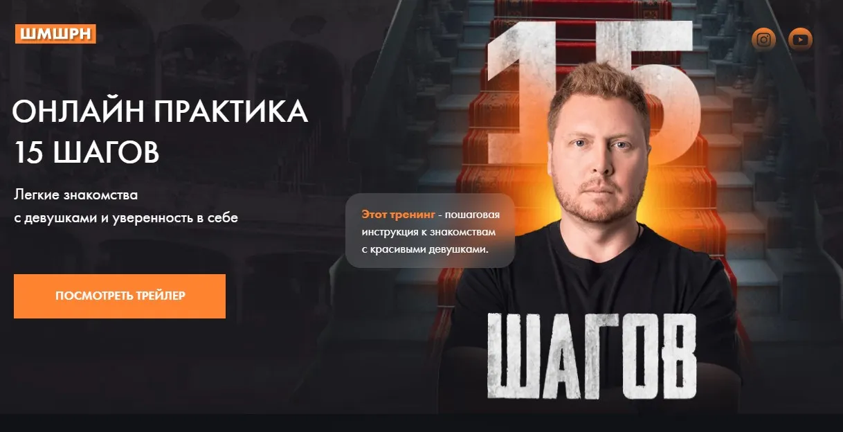 Онлайн практика 15 шагов (Владимир Шамшурин)