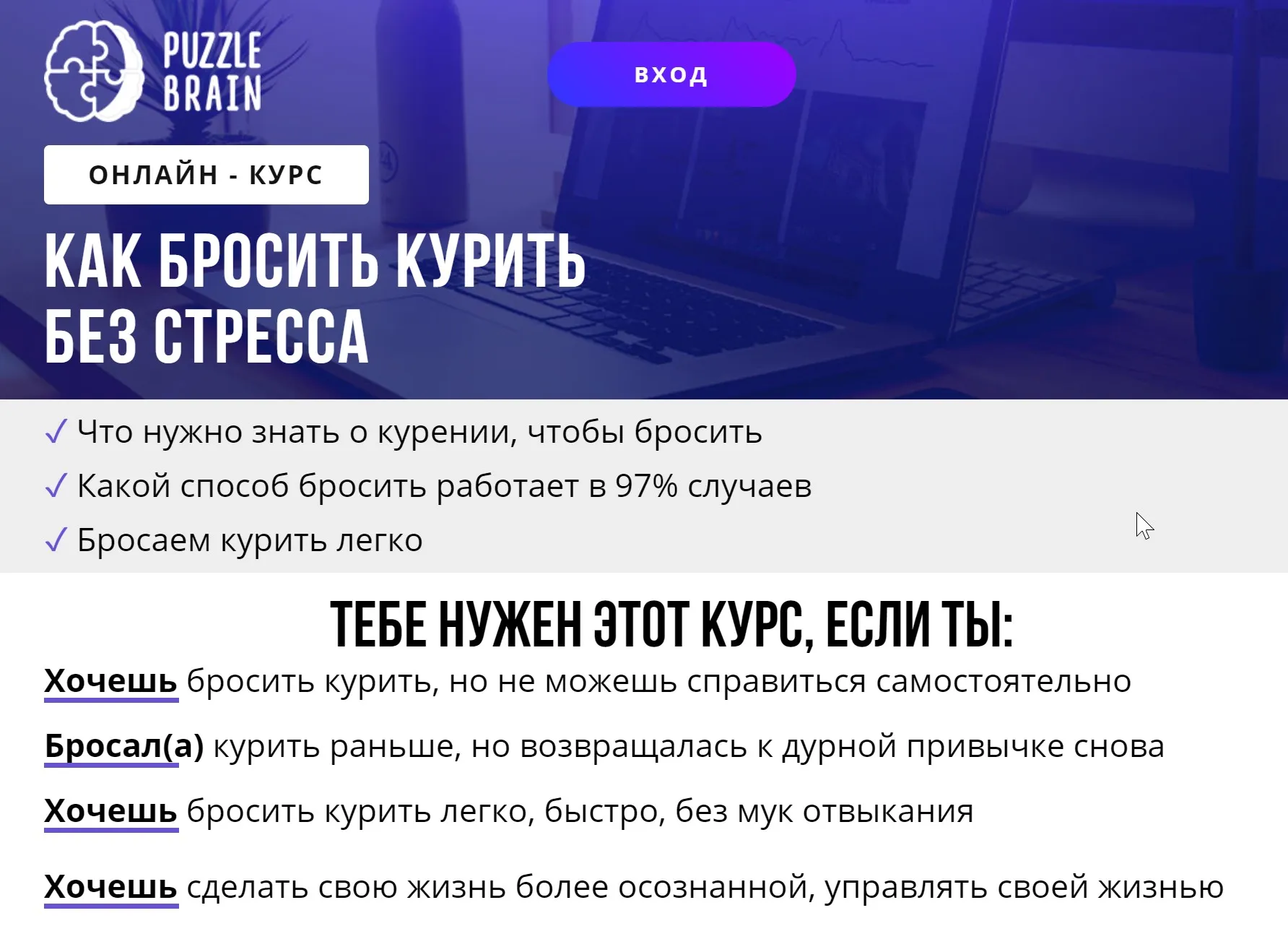[puzzlebrain] Как бросить курить без стресса (Сергей Аверкин)