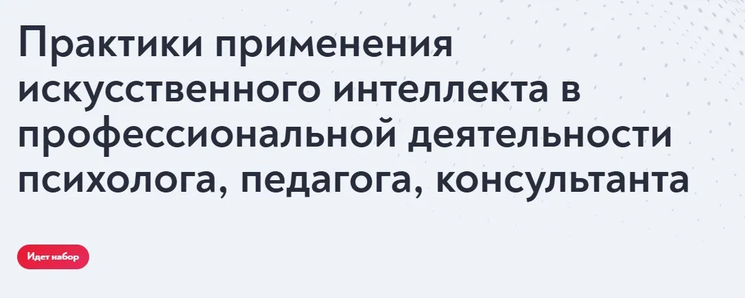 [МИП] Практики применения искусственного интеллекта в профессиональной деятельности психолога (Виктория Шиманская, Алексей Шиманский)