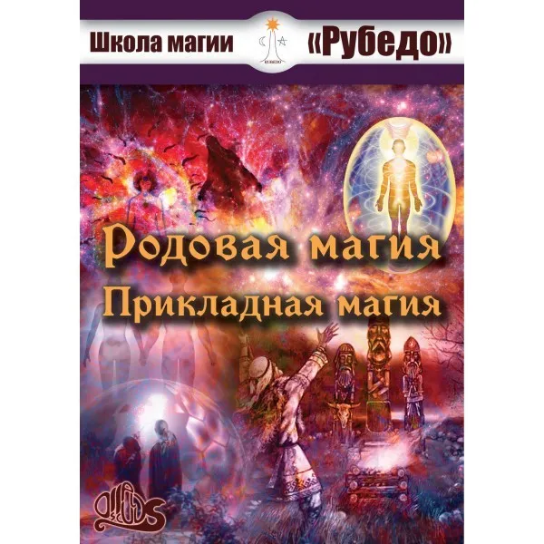 [Рубедо] Родовая магия и прикладная магия