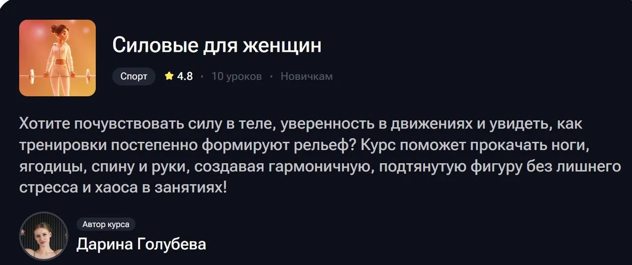 Силовые для женщин (Дарина Голубева)