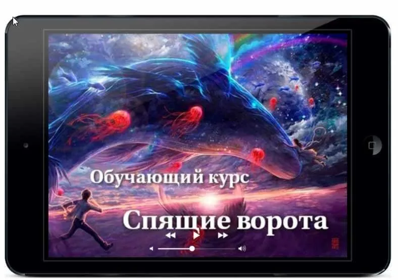 Спящие ворота (Андар, Найя)