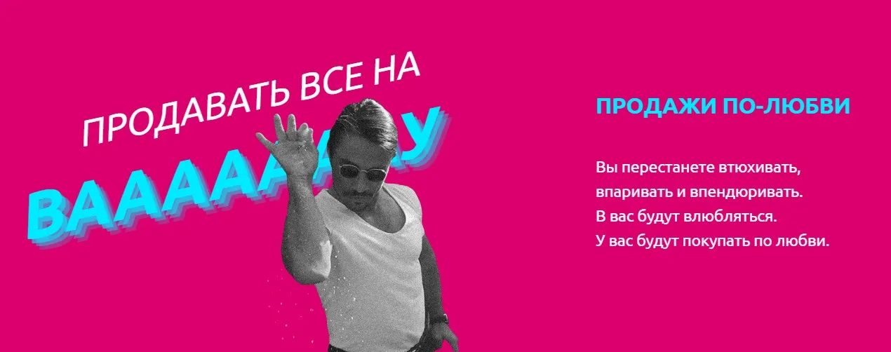 [Академия Белочкиной] Продажи по любви 4.0 (Настасья Белочкина)