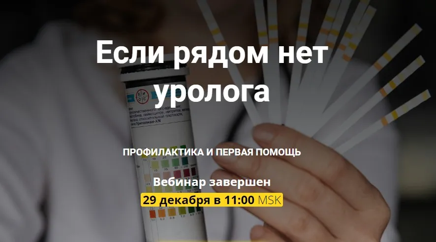 Если рядом нет уролога (Екатерина Ростовцева)