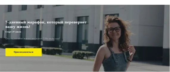 Марафон по борьбе с прокрастинацией 2.0 (Ирина Соковых)