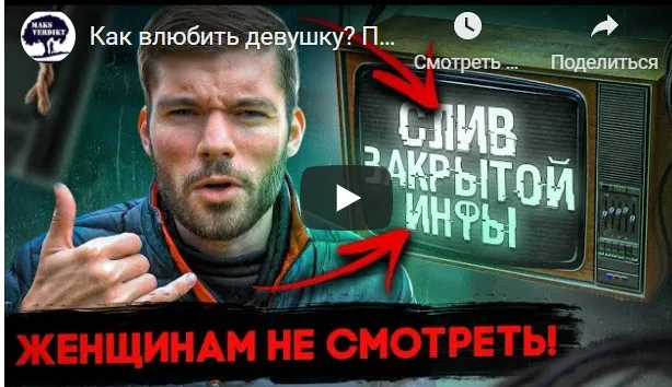 Общение и знакомство с позиции силы (Максим Вердикт)
