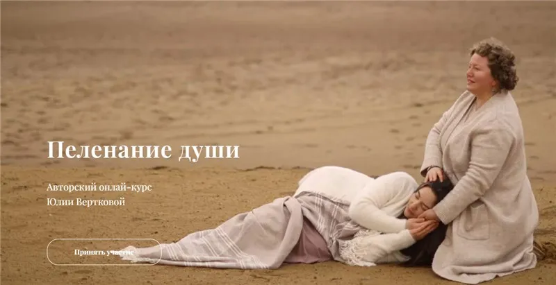 Пеленание Души. Тариф Базовый (Юлия Верткова)