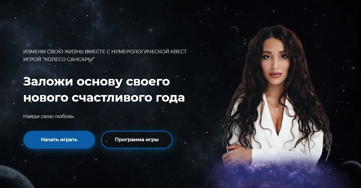 Заложи основу своего нового счастливого года. Квест игра - колесо Сансары. Тариф Твой код 2021 (Кристина Егиазарова)