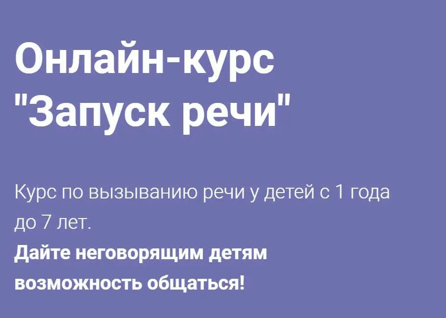 Запуск речи (Алина Лисовская)
