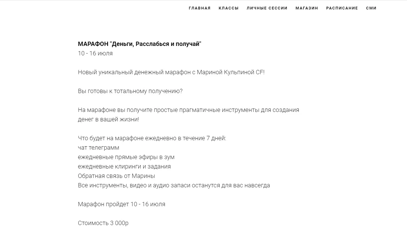 Групповая онлайн сессия(тейстер) Симфонии Возможностей Деньги Расслабься и Получай (Марина Кульпина)