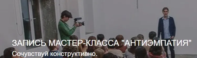[kotkovmax] Антиэмпатия (Макс Котков)