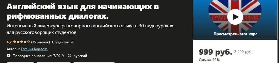 [Udemy] Английский язык для начинающих в рифмованных диалогах (Евгения Карлова)