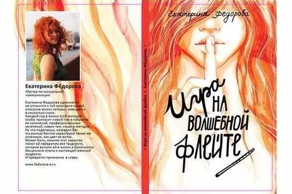 Игра на Волшебной Флейте. 2013 (Екатерина Федорова)