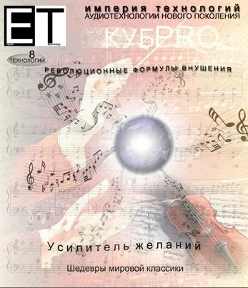 [Империя технологий] Усилитель желаний