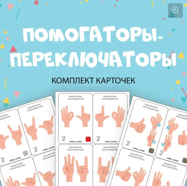 [@irish_kulish] Кинезио-карточки «Переключаторы» (Ириш Кулиш)