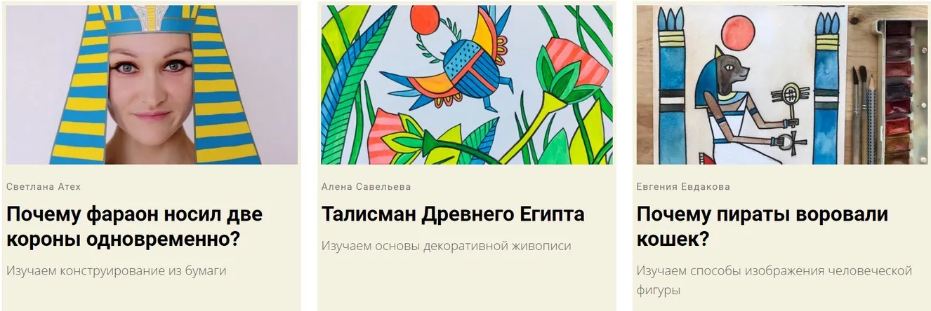 [Аtlinerschool] Секреты Древнего Египта (Светлана Атех, Алена Савельева, Евгения Евдакова)