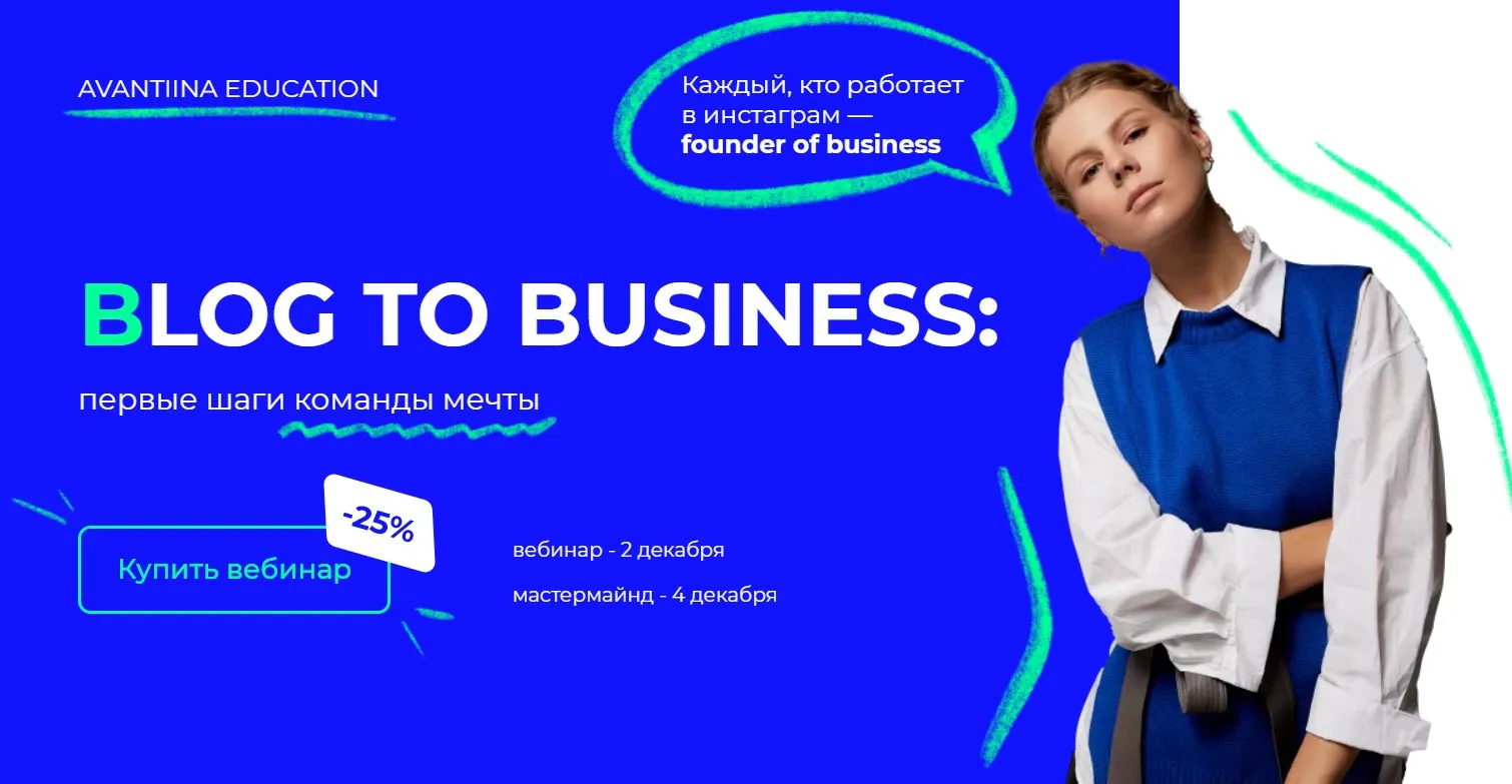 [avantiina] Blog to business. Тариф Стандарт (Анастасия Хавалкина)