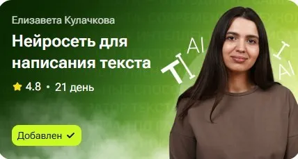 Нейросеть для написания текста (Елизавета Кулачкова)