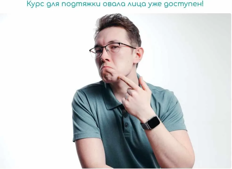 Курс от брылей и второго подбородка (Рафаэль Багаутдинов)